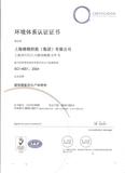 上海中正威认证证书